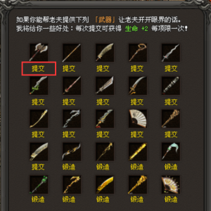 武器提交