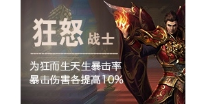 狂怒战士