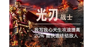 光刃战士