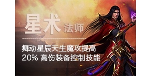 星术法师