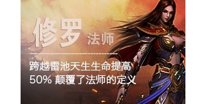 修罗法师
