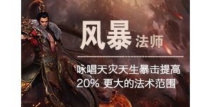 风暴法师