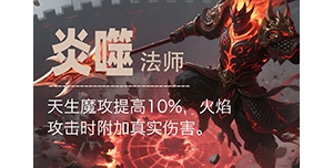 炎噬法师