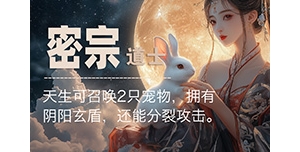 密宗道士