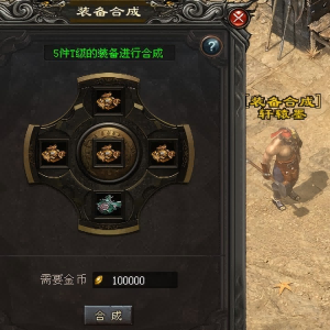 装备合成
