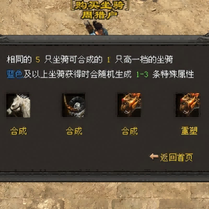 坐骑系统