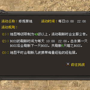 修炼禁地