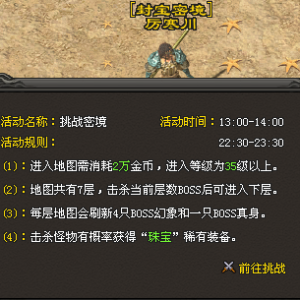 挑战密境