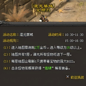 混元禁域