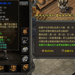 武器开光及升级